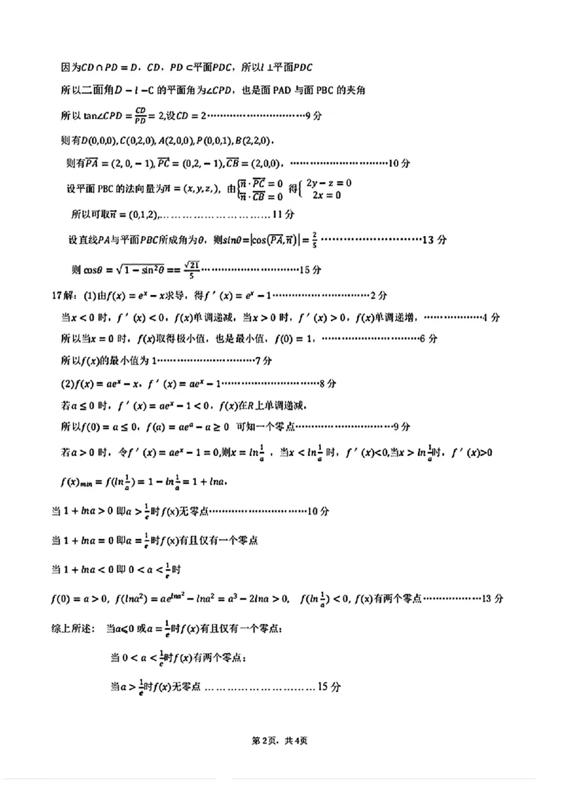 2025届陕西省宝鸡市高三上学期模拟检测（一）数学（含答案）_2024-2025高三（6-6月题库）_2024年12月试卷_12252025届陕西省宝鸡市高三上学期一模
