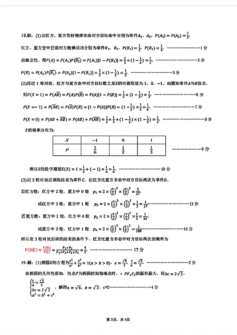 2025届陕西省宝鸡市高三上学期模拟检测（一）数学（含答案）_2024-2025高三（6-6月题库）_2024年12月试卷_12252025届陕西省宝鸡市高三上学期一模