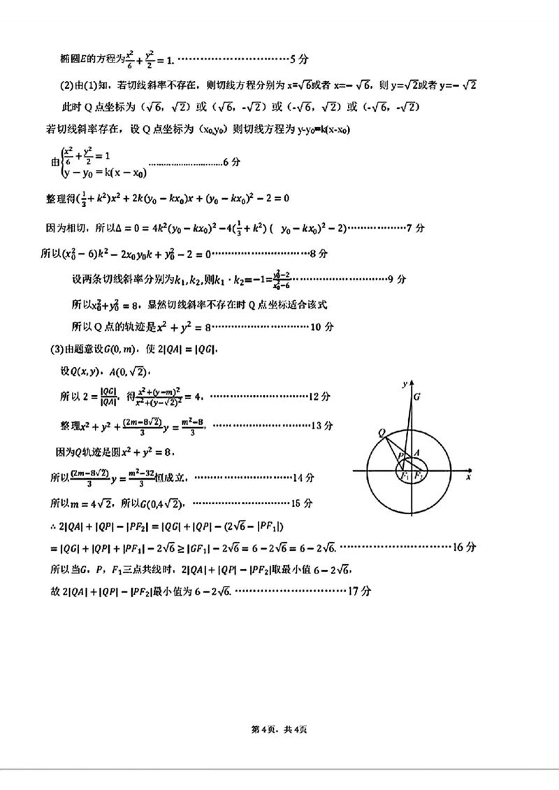 2025届陕西省宝鸡市高三上学期模拟检测（一）数学（含答案）_2024-2025高三（6-6月题库）_2024年12月试卷_12252025届陕西省宝鸡市高三上学期一模