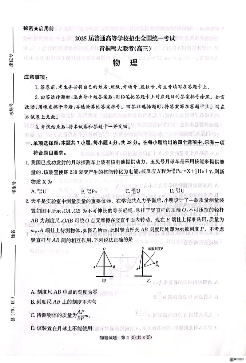 2025河南青桐鸣高三2月联考物理试题_2024-2025高三（6-6月题库）_2025年02月试卷_02152025河南青桐鸣高三2月联考