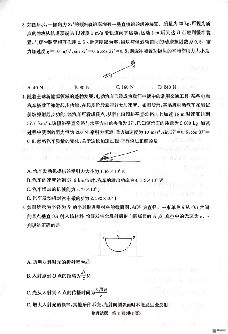 2025河南青桐鸣高三2月联考物理试题_2024-2025高三（6-6月题库）_2025年02月试卷_02152025河南青桐鸣高三2月联考
