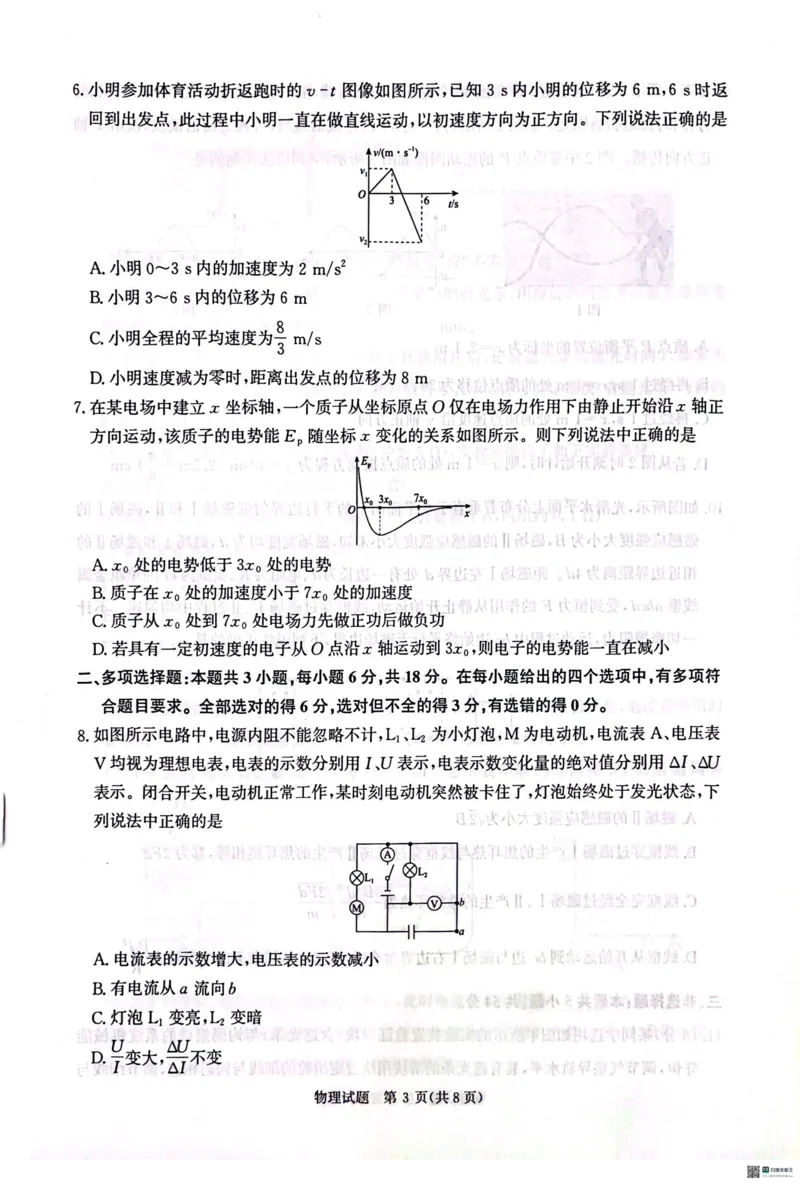 2025河南青桐鸣高三2月联考物理试题_2024-2025高三（6-6月题库）_2025年02月试卷_02152025河南青桐鸣高三2月联考