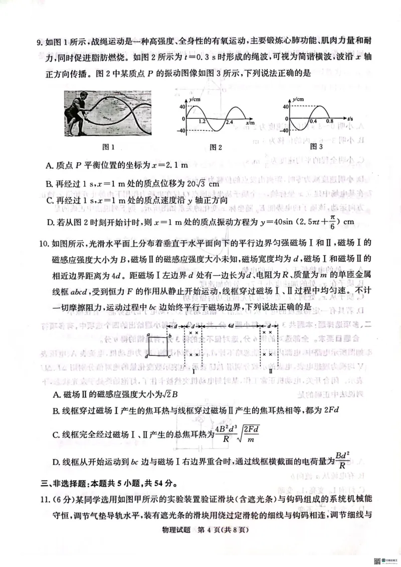 2025河南青桐鸣高三2月联考物理试题_2024-2025高三（6-6月题库）_2025年02月试卷_02152025河南青桐鸣高三2月联考