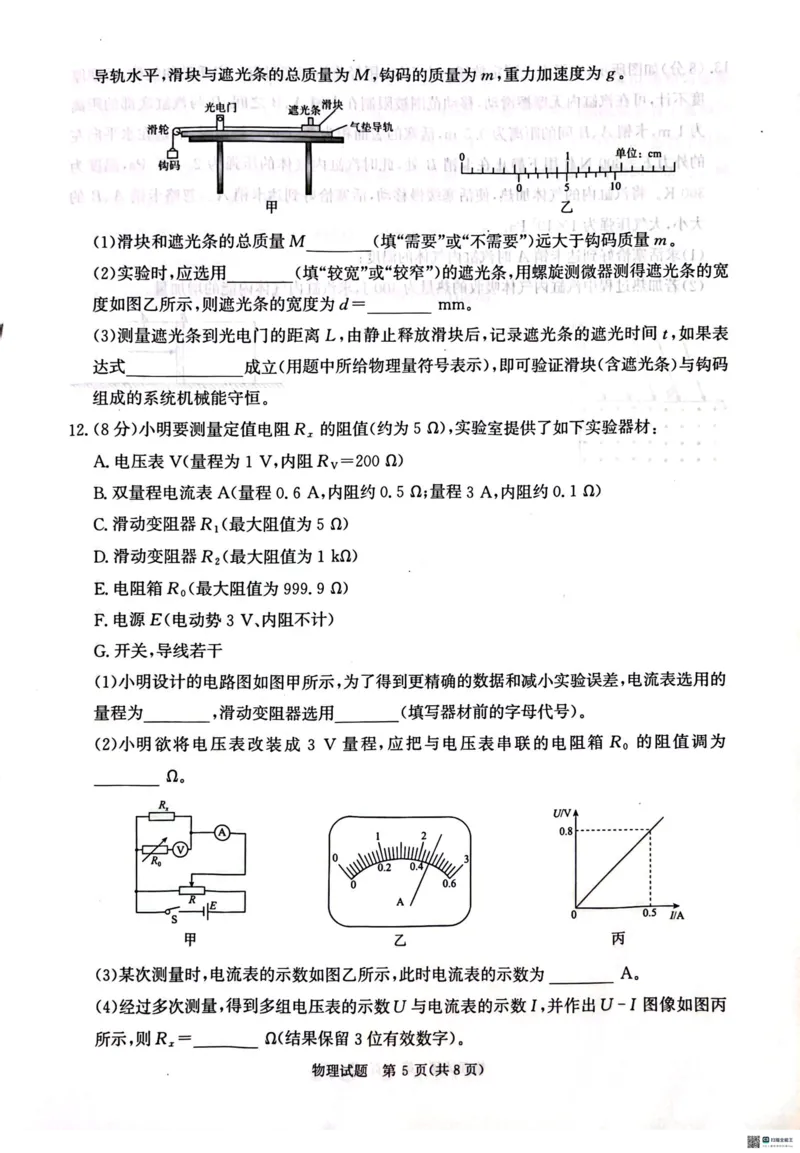 2025河南青桐鸣高三2月联考物理试题_2024-2025高三（6-6月题库）_2025年02月试卷_02152025河南青桐鸣高三2月联考