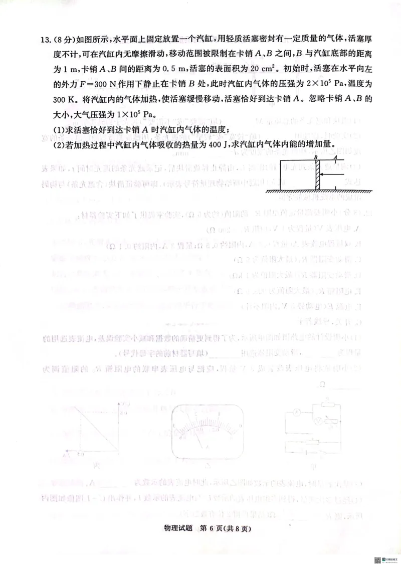 2025河南青桐鸣高三2月联考物理试题_2024-2025高三（6-6月题库）_2025年02月试卷_02152025河南青桐鸣高三2月联考