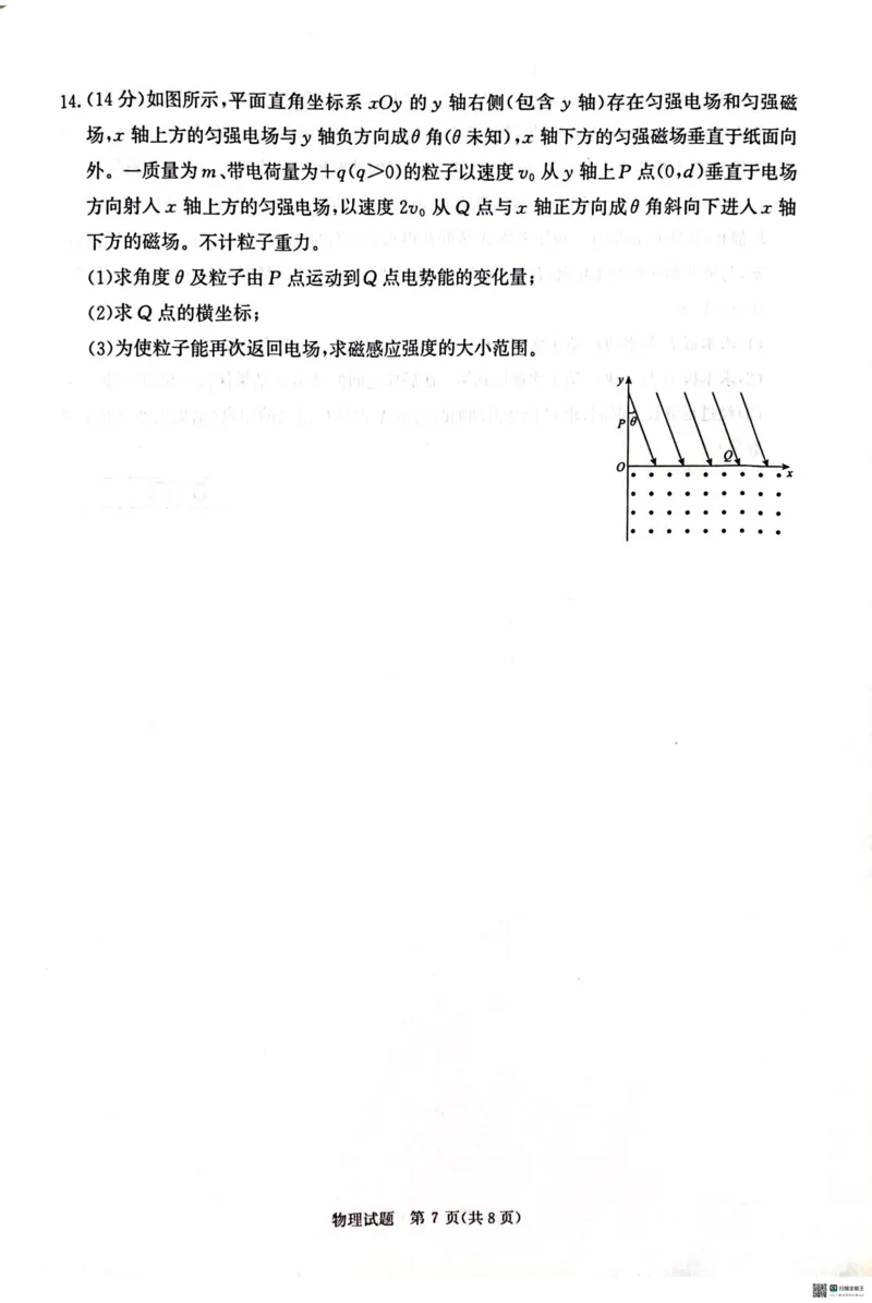 2025河南青桐鸣高三2月联考物理试题_2024-2025高三（6-6月题库）_2025年02月试卷_02152025河南青桐鸣高三2月联考