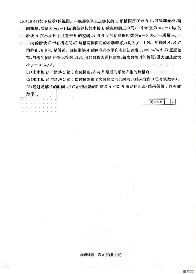 2025河南青桐鸣高三2月联考物理试题_2024-2025高三（6-6月题库）_2025年02月试卷_02152025河南青桐鸣高三2月联考