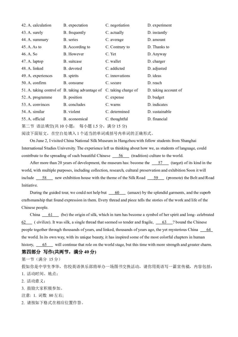 2025届安徽省江南十校高三第一次联考（一模）英语题()_2024-2025高三（6-6月题库）_2024年09月试卷_0902安徽省江淮十校2025届高三年级第一次联考