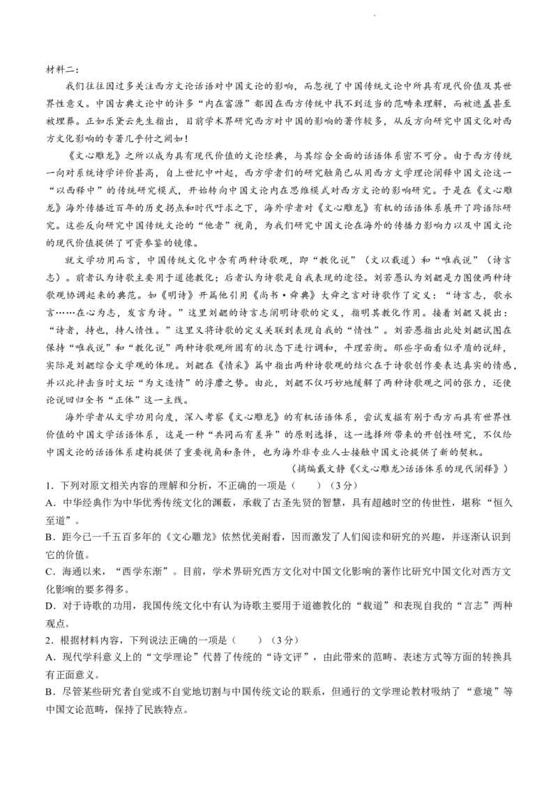 浙江省五校联盟2024届高三下学期3月联考语文(1)_2024年3月_013月合集_2024届浙江省五校联盟高三下学期3月联考