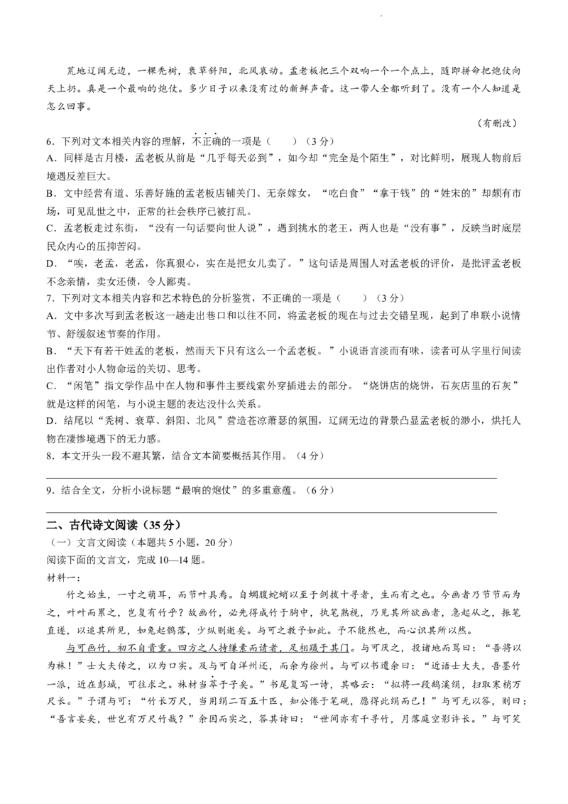 浙江省五校联盟2024届高三下学期3月联考语文(1)_2024年3月_013月合集_2024届浙江省五校联盟高三下学期3月联考