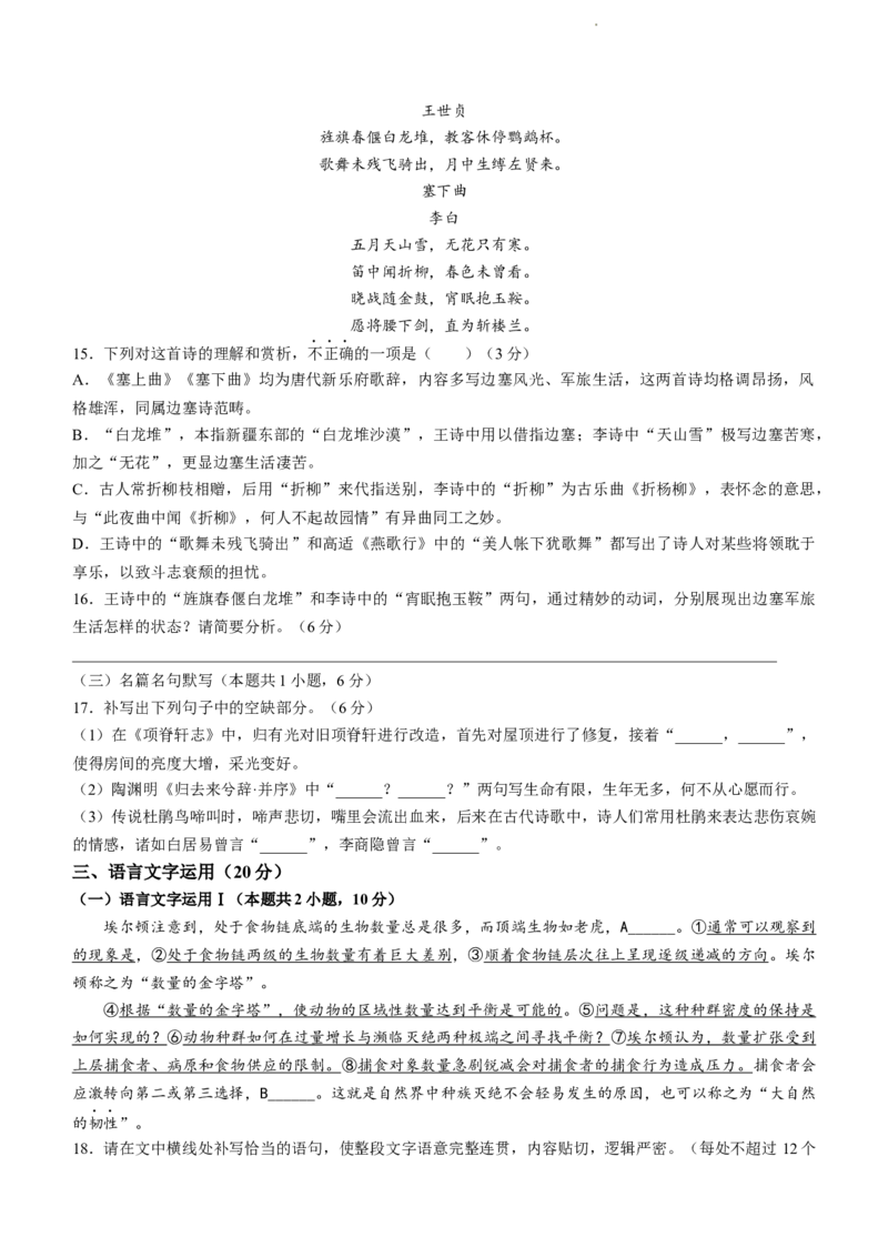 浙江省五校联盟2024届高三下学期3月联考语文(1)_2024年3月_013月合集_2024届浙江省五校联盟高三下学期3月联考