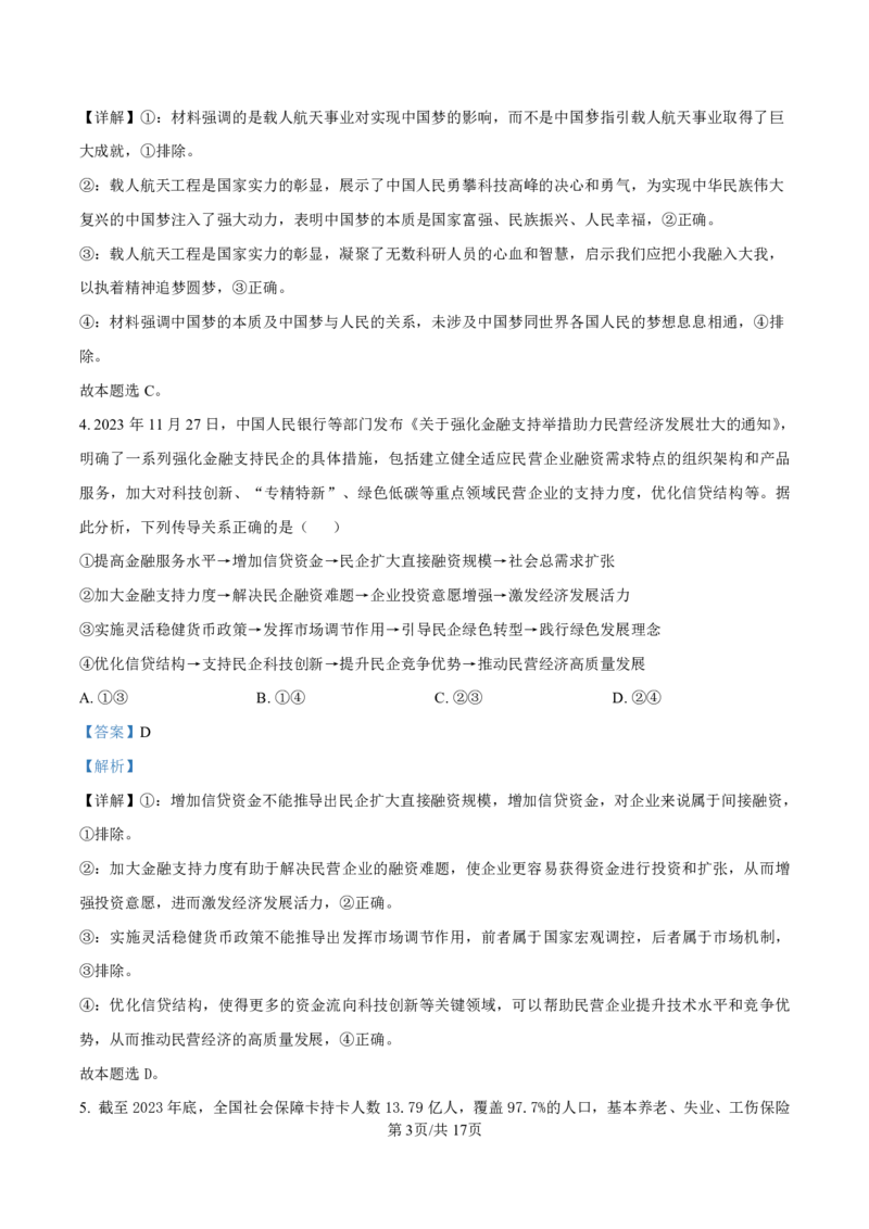 2025届河北省沧州市运东五校高三11月期中考-政治试卷+答案_2024-2025高三（6-6月题库）_2024年11月试卷_11262025届河北省沧州市运东五校高三11月期中考