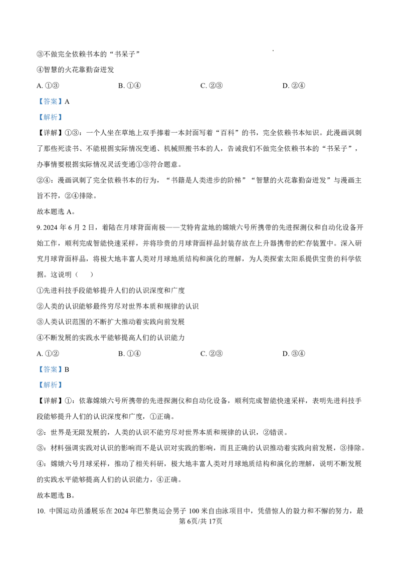 2025届河北省沧州市运东五校高三11月期中考-政治试卷+答案_2024-2025高三（6-6月题库）_2024年11月试卷_11262025届河北省沧州市运东五校高三11月期中考