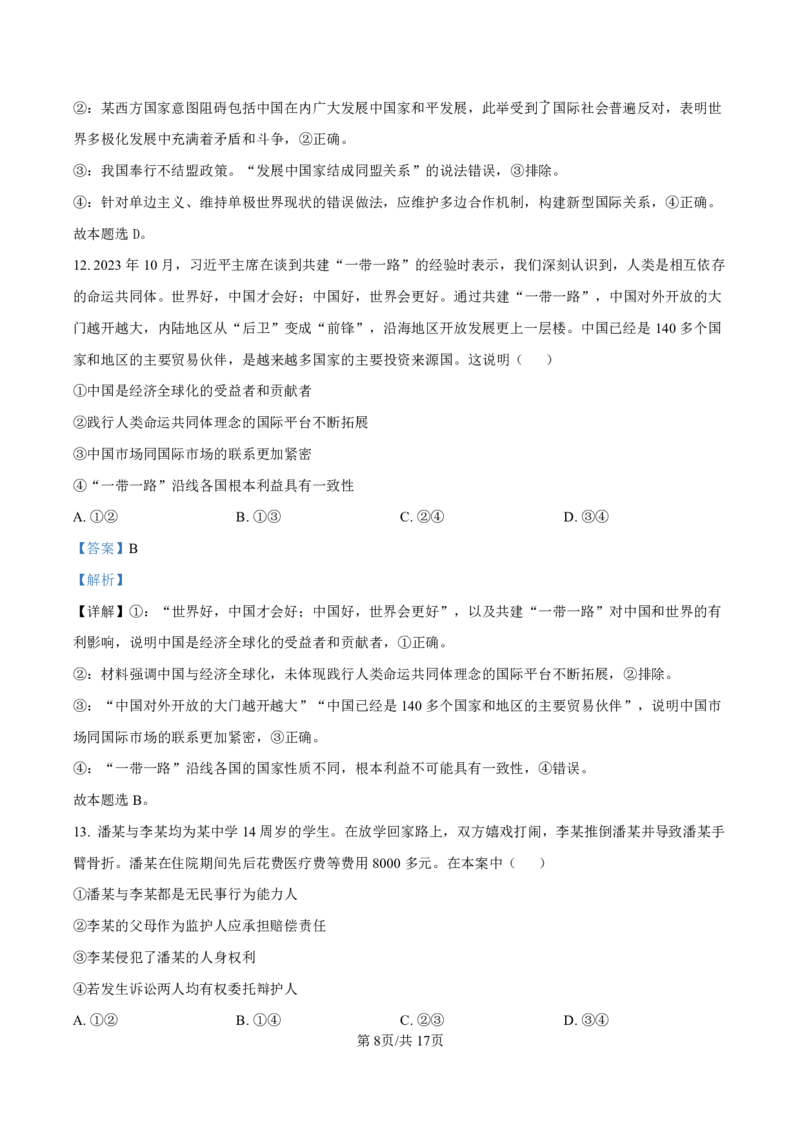2025届河北省沧州市运东五校高三11月期中考-政治试卷+答案_2024-2025高三（6-6月题库）_2024年11月试卷_11262025届河北省沧州市运东五校高三11月期中考