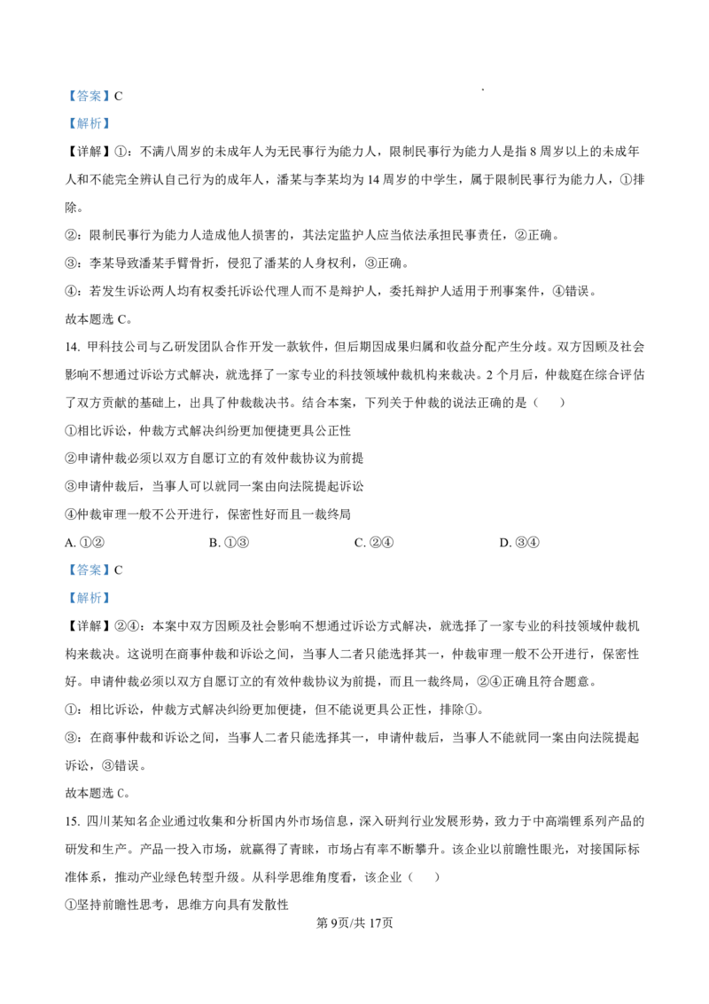 2025届河北省沧州市运东五校高三11月期中考-政治试卷+答案_2024-2025高三（6-6月题库）_2024年11月试卷_11262025届河北省沧州市运东五校高三11月期中考
