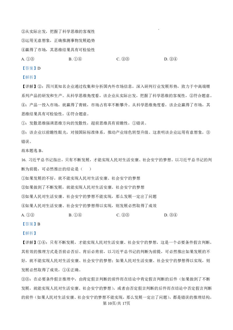 2025届河北省沧州市运东五校高三11月期中考-政治试卷+答案_2024-2025高三（6-6月题库）_2024年11月试卷_11262025届河北省沧州市运东五校高三11月期中考