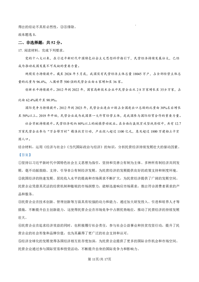 2025届河北省沧州市运东五校高三11月期中考-政治试卷+答案_2024-2025高三（6-6月题库）_2024年11月试卷_11262025届河北省沧州市运东五校高三11月期中考