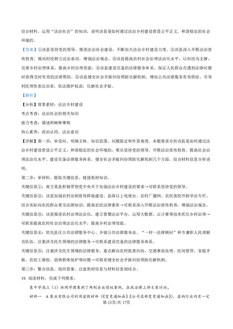 2025届河北省沧州市运东五校高三11月期中考-政治试卷+答案_2024-2025高三（6-6月题库）_2024年11月试卷_11262025届河北省沧州市运东五校高三11月期中考
