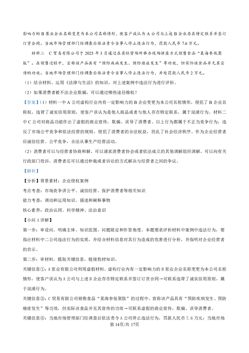 2025届河北省沧州市运东五校高三11月期中考-政治试卷+答案_2024-2025高三（6-6月题库）_2024年11月试卷_11262025届河北省沧州市运东五校高三11月期中考