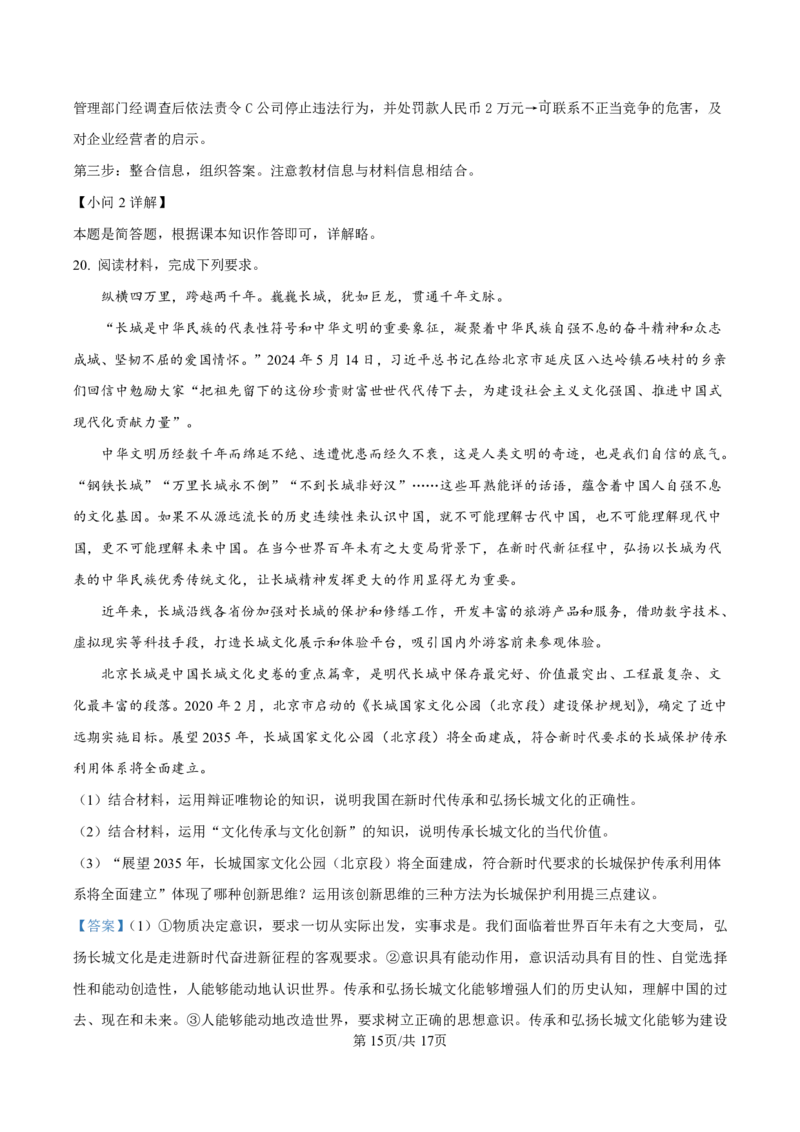 2025届河北省沧州市运东五校高三11月期中考-政治试卷+答案_2024-2025高三（6-6月题库）_2024年11月试卷_11262025届河北省沧州市运东五校高三11月期中考