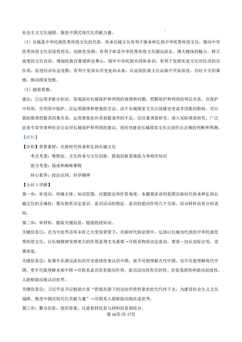2025届河北省沧州市运东五校高三11月期中考-政治试卷+答案_2024-2025高三（6-6月题库）_2024年11月试卷_11262025届河北省沧州市运东五校高三11月期中考