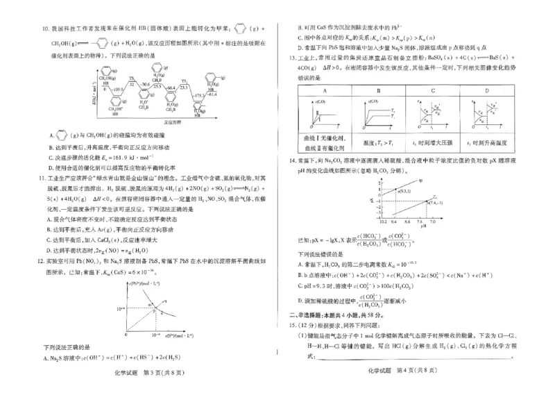 化学试题_2024-2025高二（7-7月题库）_2024年11月试卷_1122天一大联考河南省2024-2025学年高二上学期11月期中_河南省部分学校大联考2024-2025学年高二上学期11月期中化学试题含答案