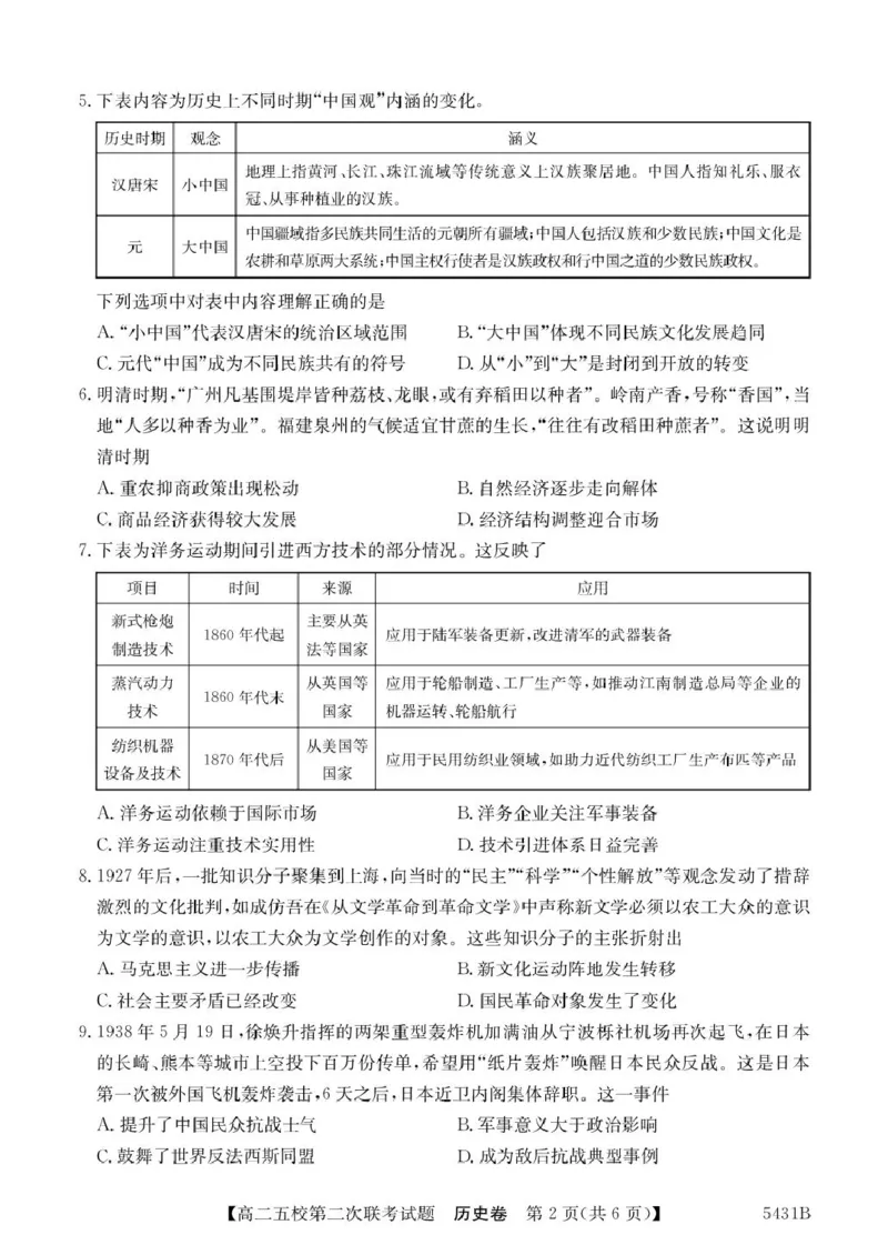 历史5431B历史_2024-2025高二（7-7月题库）_2025年6月试卷_0603广东省惠州市五校2024-2025学年高二下学期第二次联考