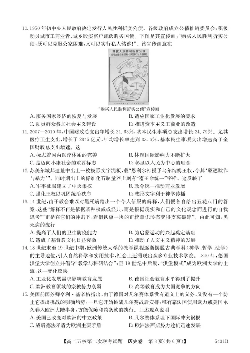 历史5431B历史_2024-2025高二（7-7月题库）_2025年6月试卷_0603广东省惠州市五校2024-2025学年高二下学期第二次联考