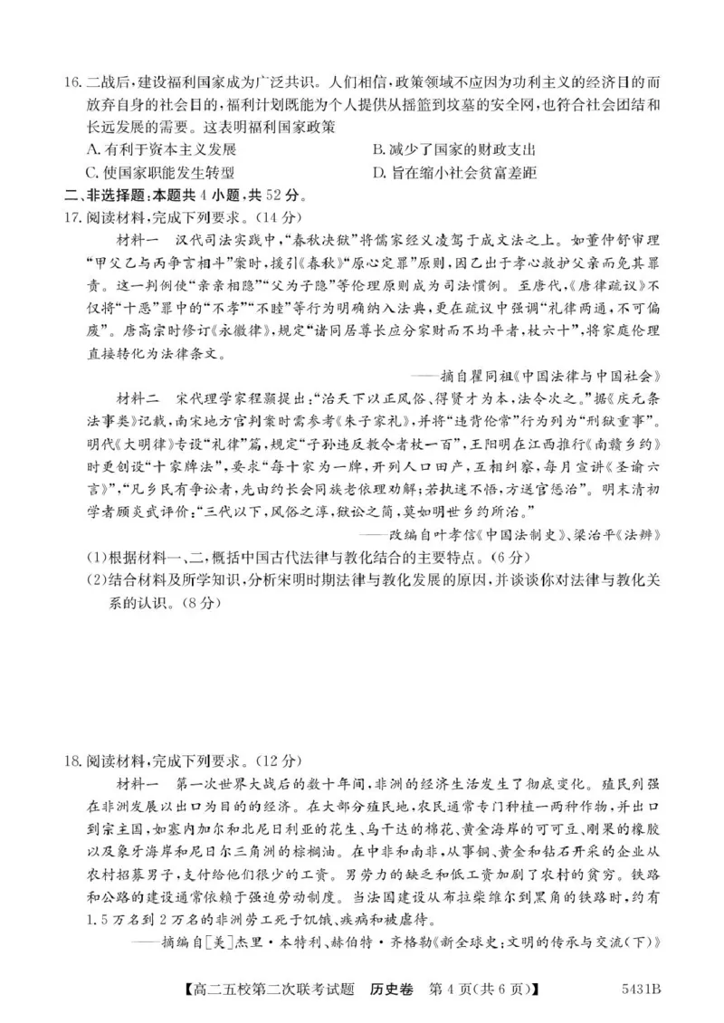 历史5431B历史_2024-2025高二（7-7月题库）_2025年6月试卷_0603广东省惠州市五校2024-2025学年高二下学期第二次联考