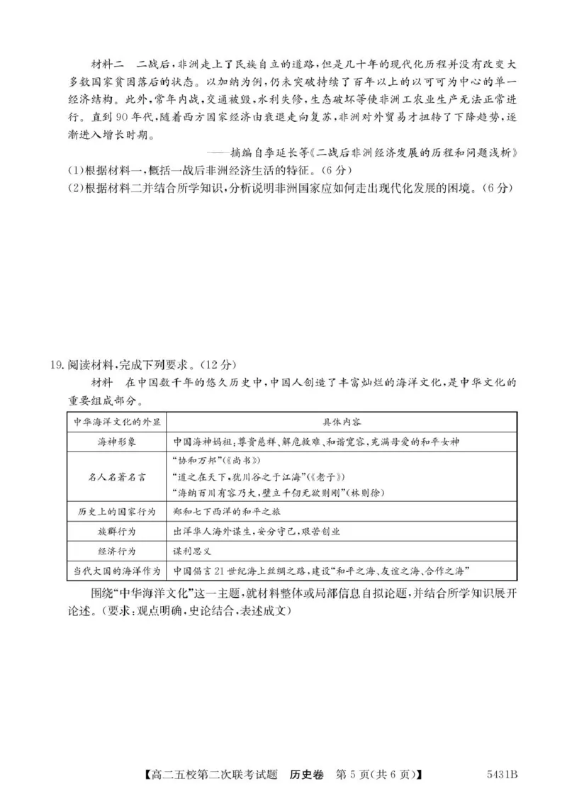 历史5431B历史_2024-2025高二（7-7月题库）_2025年6月试卷_0603广东省惠州市五校2024-2025学年高二下学期第二次联考