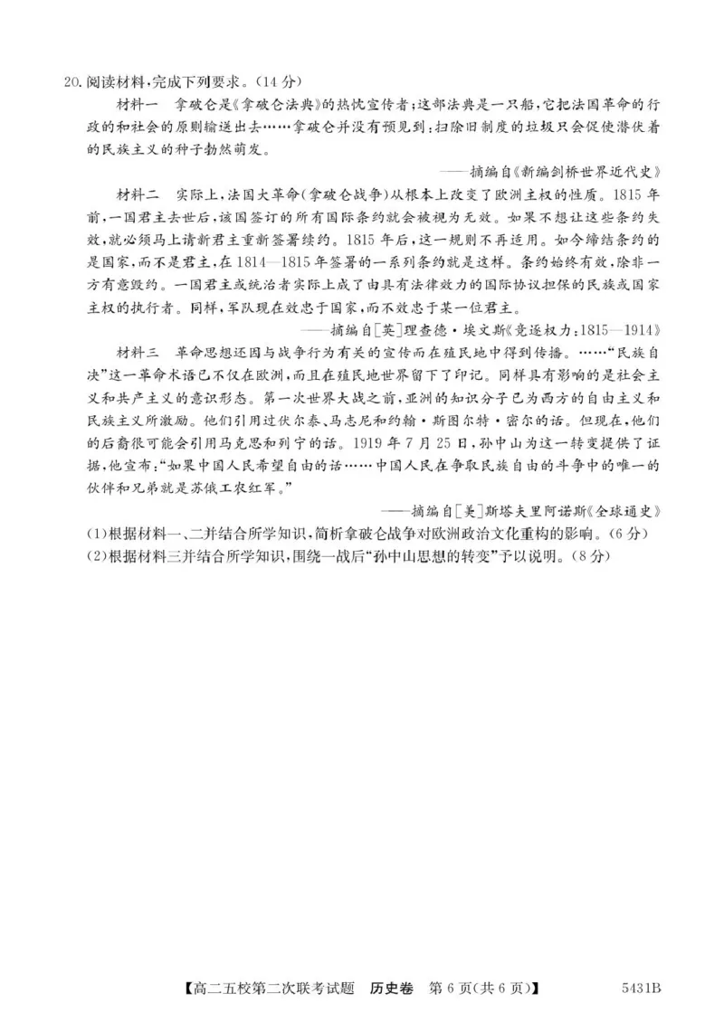 历史5431B历史_2024-2025高二（7-7月题库）_2025年6月试卷_0603广东省惠州市五校2024-2025学年高二下学期第二次联考