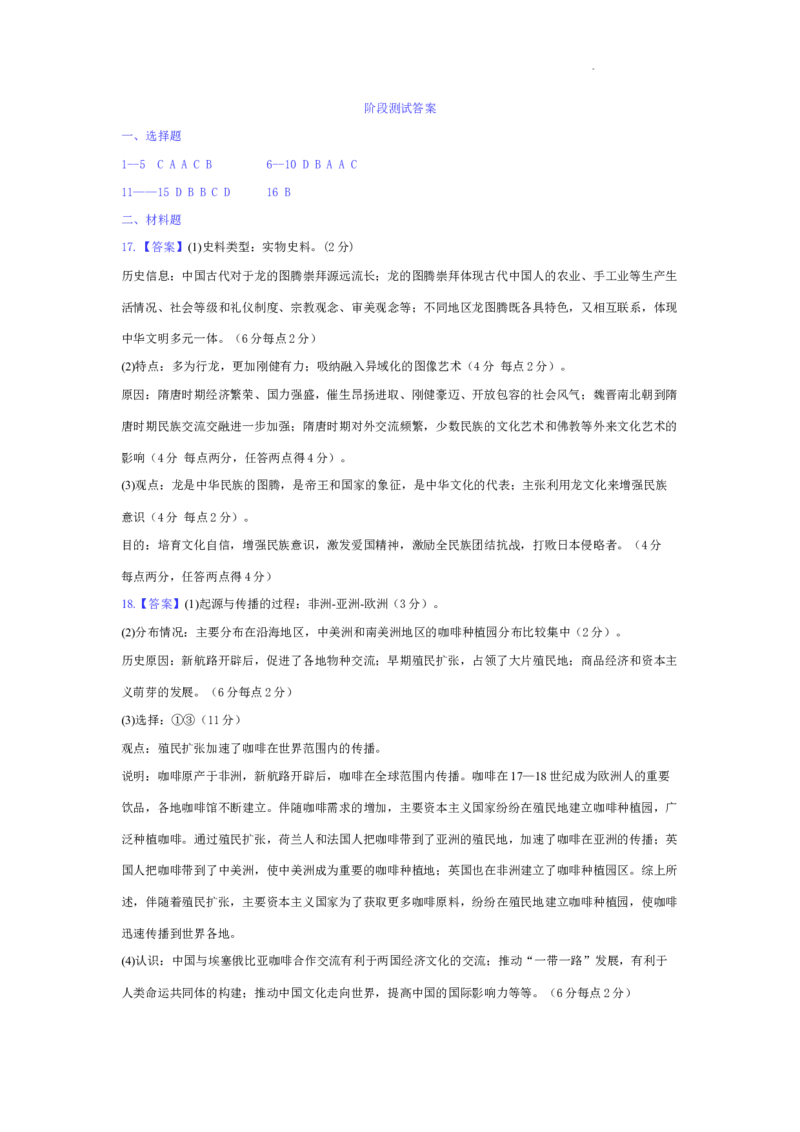 兰州一中2024-2025-1学期开学诊断参考答案（高二历史）_2024-2025高二（7-7月题库）_2024年09月试卷_0914甘肃省兰州第一中学2024-2025学年高二上学期开学阶段检测
