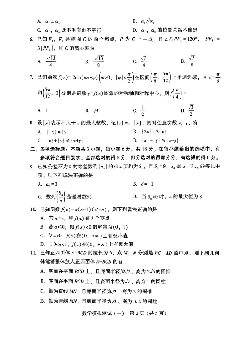2025届广东省高三3月第一次调研考试数学试题-bdf6e70052a3_2024-2025高三（6-6月题库）_2025年03月试卷_0318广东省2025届高三3月第一次调研考试(广东一模)