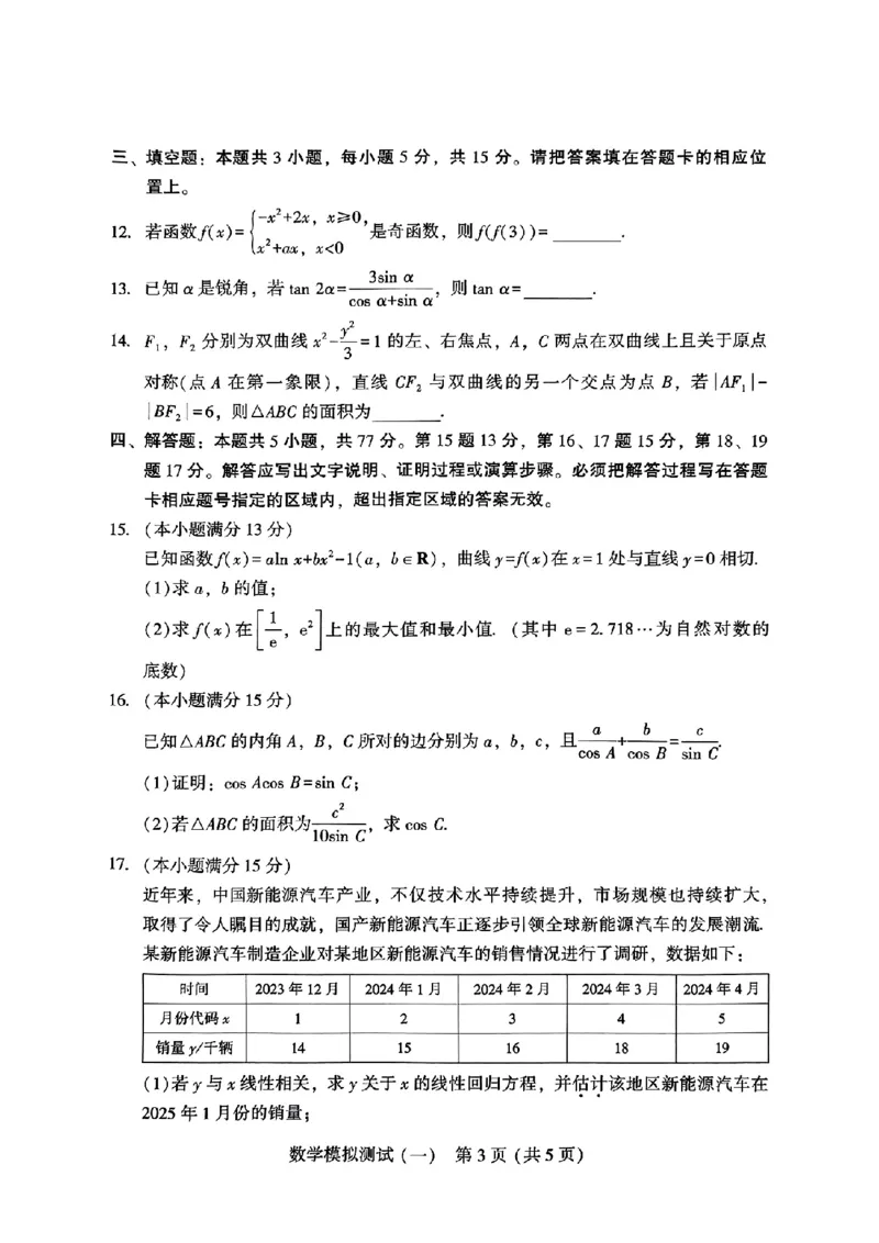 2025届广东省高三3月第一次调研考试数学试题-bdf6e70052a3_2024-2025高三（6-6月题库）_2025年03月试卷_0318广东省2025届高三3月第一次调研考试(广东一模)
