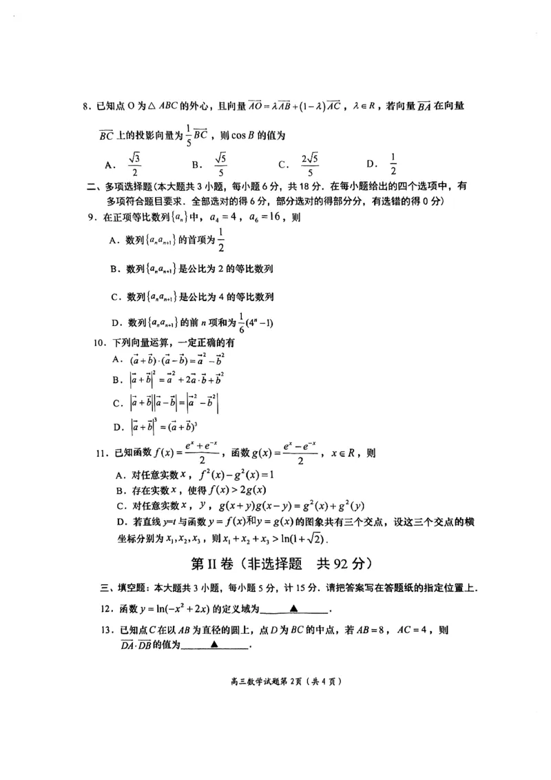 2025江苏省盐城市高三上学期11月期中考试数学试卷（含答案）_2024-2025高三（6-6月题库）_2024年11月试卷_1115江苏省盐城市2024-2025学年高三上学期11月期中考试（全科）