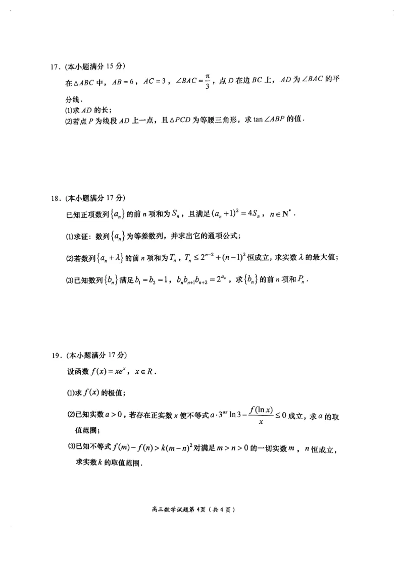 2025江苏省盐城市高三上学期11月期中考试数学试卷（含答案）_2024-2025高三（6-6月题库）_2024年11月试卷_1115江苏省盐城市2024-2025学年高三上学期11月期中考试（全科）