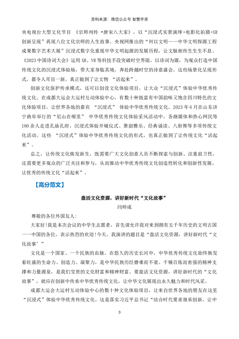 热点预测01让优秀传统文化活起来（真题模拟+预测理由+写作指导+高分范文）_2024年5月_01按日期_2号_2024高考语文写作专题（素材大全+写作技巧+满分作文+真题）