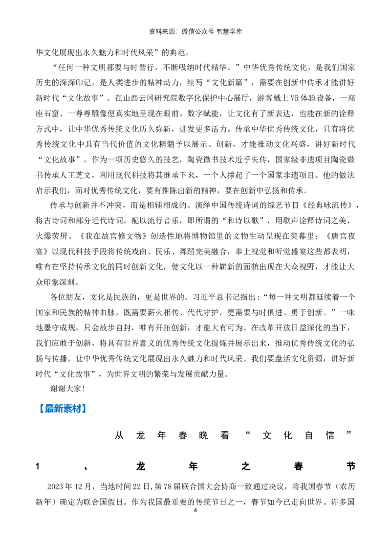 热点预测01让优秀传统文化活起来（真题模拟+预测理由+写作指导+高分范文）_2024年5月_01按日期_2号_2024高考语文写作专题（素材大全+写作技巧+满分作文+真题）