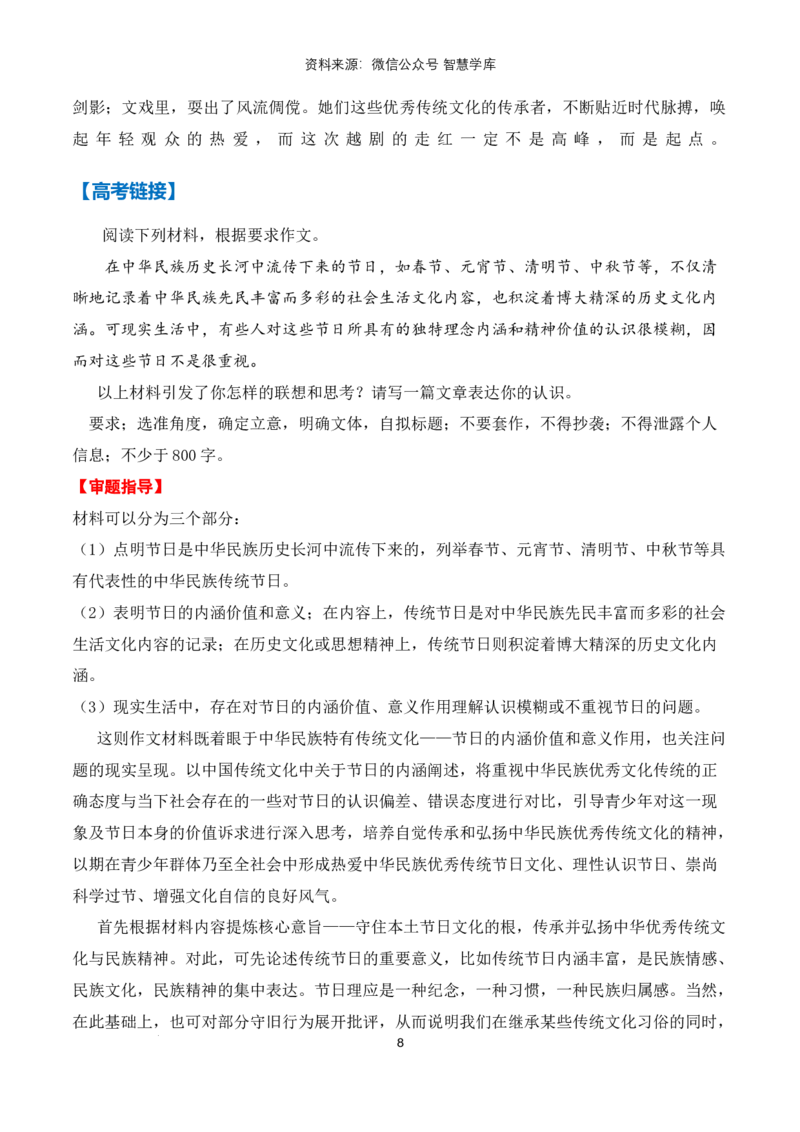 热点预测01让优秀传统文化活起来（真题模拟+预测理由+写作指导+高分范文）_2024年5月_01按日期_2号_2024高考语文写作专题（素材大全+写作技巧+满分作文+真题）