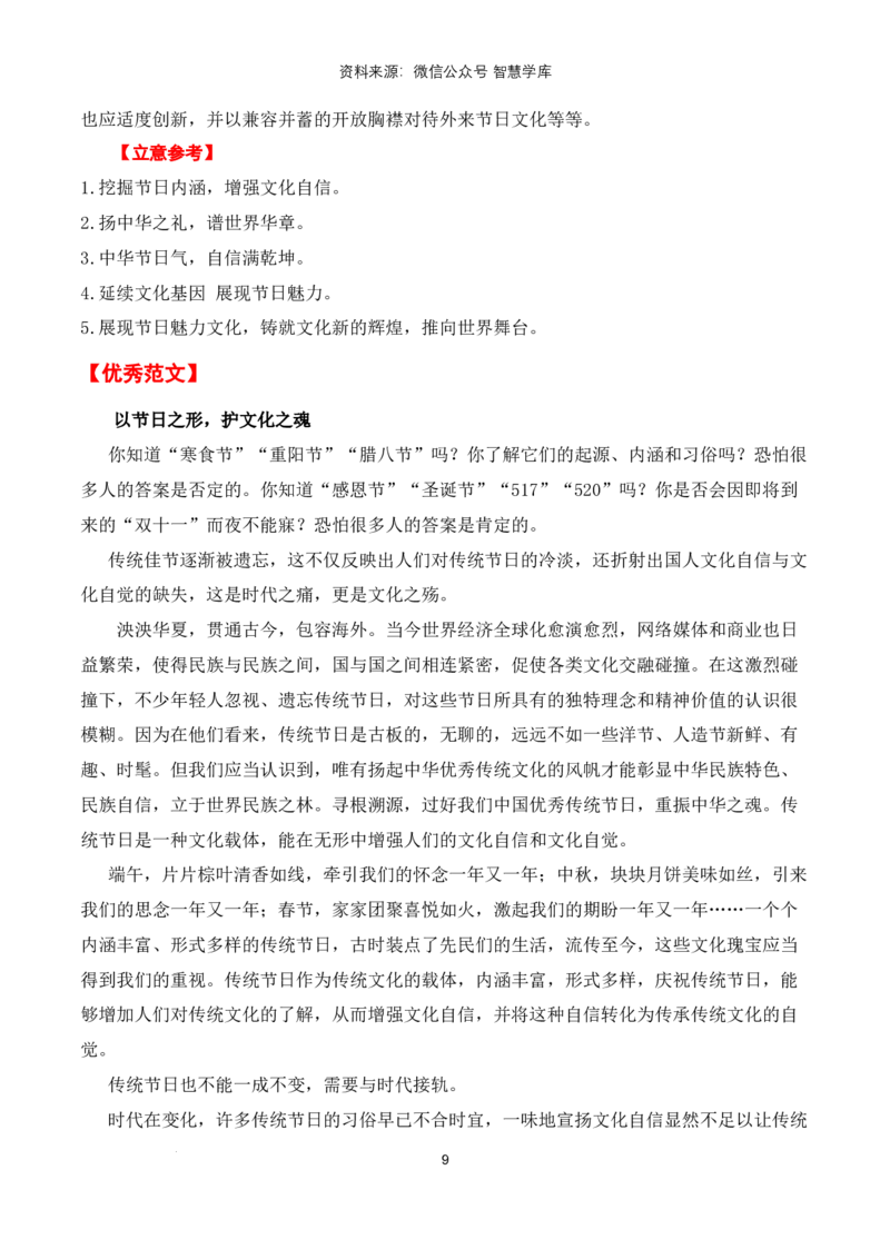 热点预测01让优秀传统文化活起来（真题模拟+预测理由+写作指导+高分范文）_2024年5月_01按日期_2号_2024高考语文写作专题（素材大全+写作技巧+满分作文+真题）