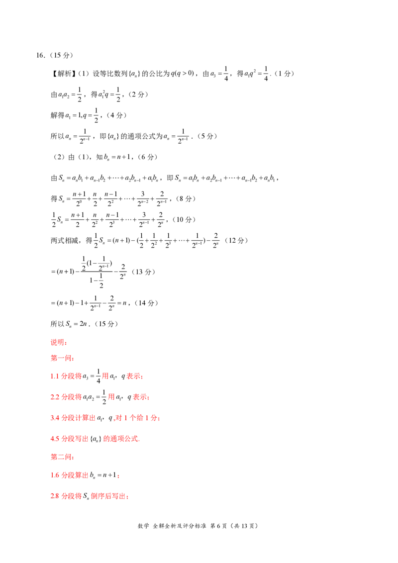 2025陕西省安康市高三上学期开学联考数学试题+答案_2024-2025高三（6-6月题库）_2024年09月试卷_09122025陕西省安康市高三上学期开学联考