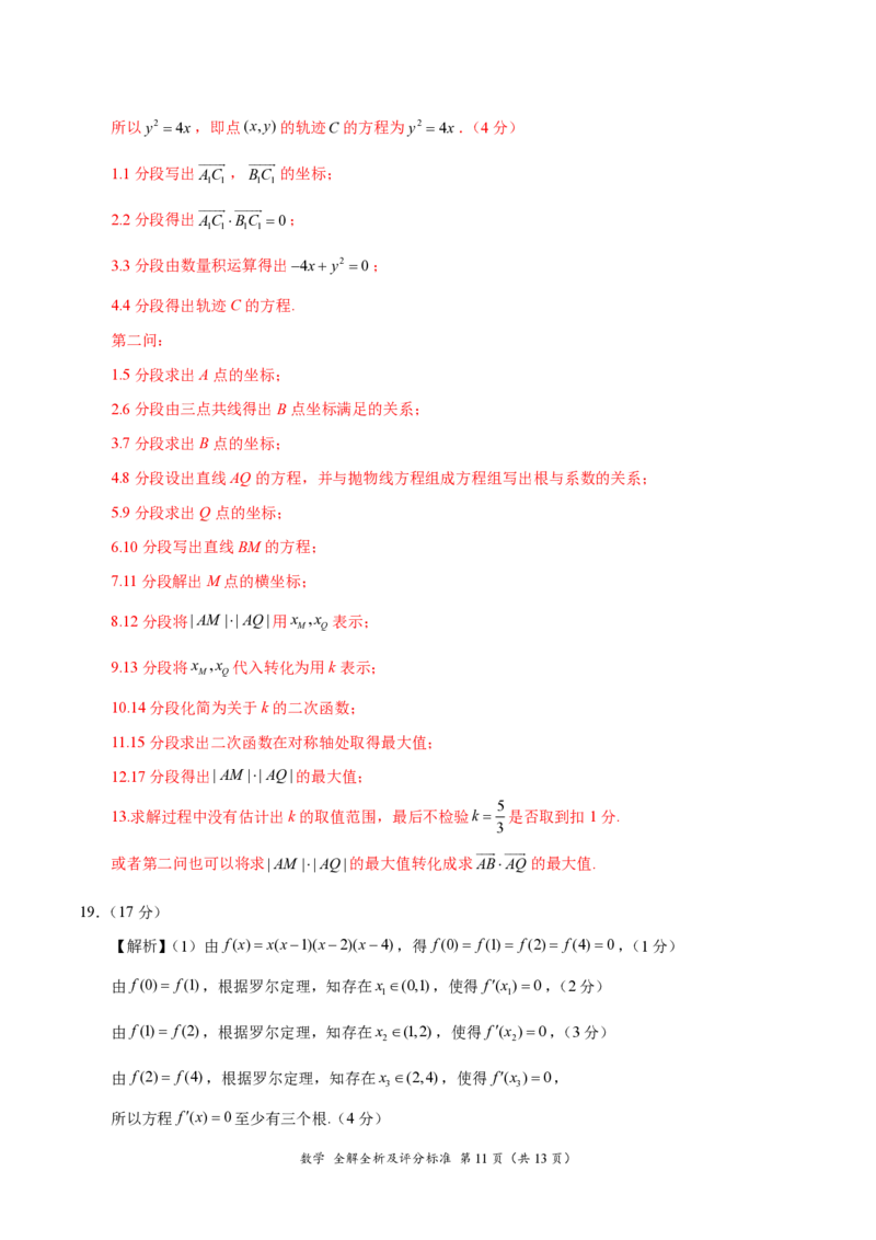 2025陕西省安康市高三上学期开学联考数学试题+答案_2024-2025高三（6-6月题库）_2024年09月试卷_09122025陕西省安康市高三上学期开学联考