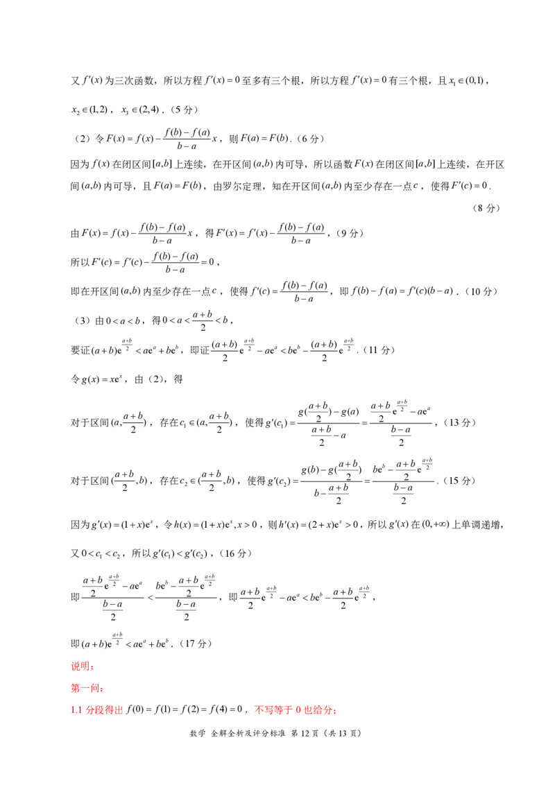 2025陕西省安康市高三上学期开学联考数学试题+答案_2024-2025高三（6-6月题库）_2024年09月试卷_09122025陕西省安康市高三上学期开学联考