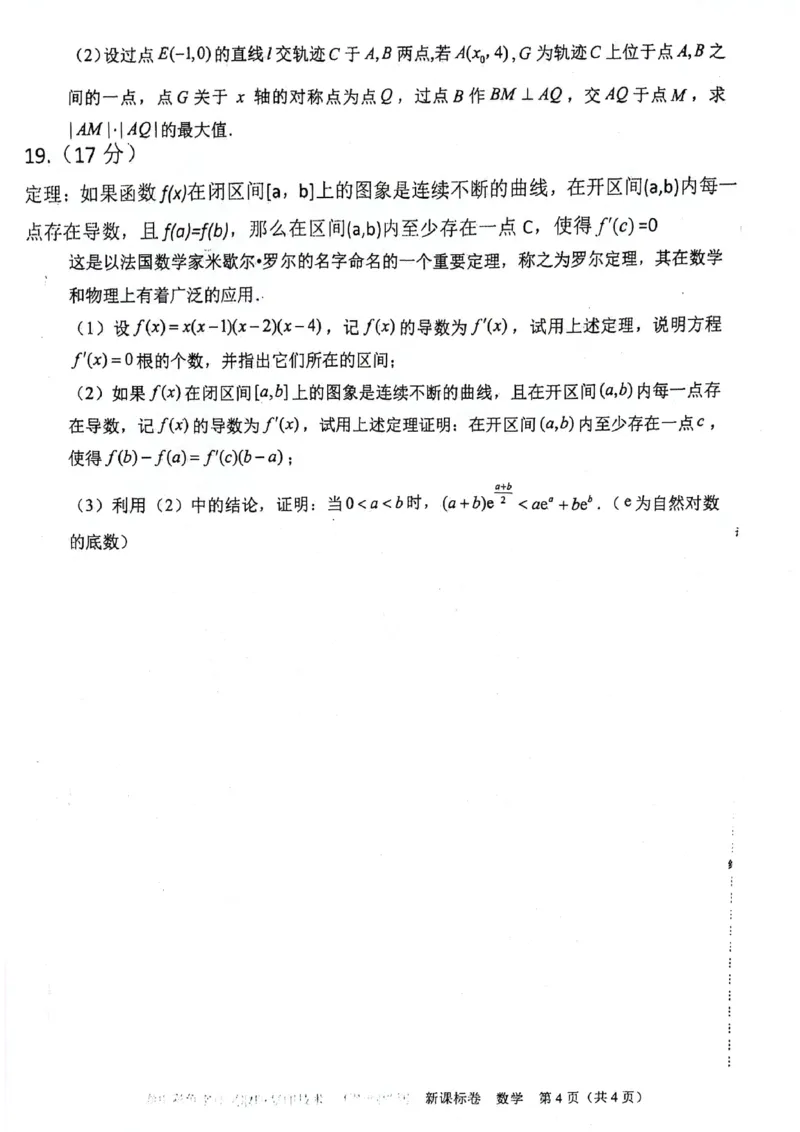 2025陕西省安康市高三上学期开学联考数学试题+答案_2024-2025高三（6-6月题库）_2024年09月试卷_09122025陕西省安康市高三上学期开学联考