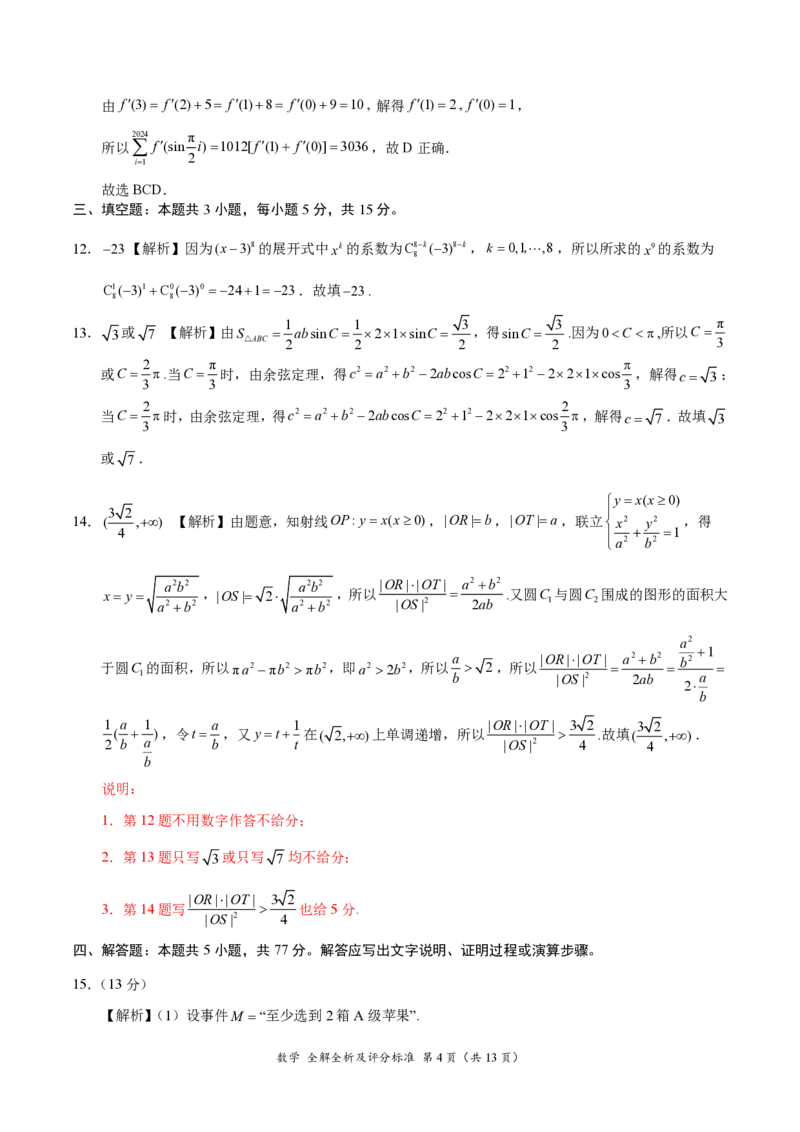 2025陕西省安康市高三上学期开学联考数学试题+答案_2024-2025高三（6-6月题库）_2024年09月试卷_09122025陕西省安康市高三上学期开学联考