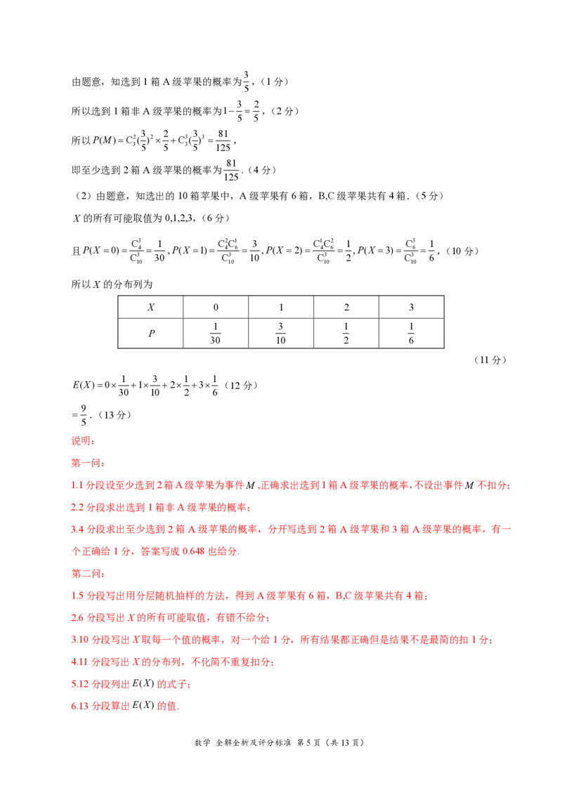 2025陕西省安康市高三上学期开学联考数学试题+答案_2024-2025高三（6-6月题库）_2024年09月试卷_09122025陕西省安康市高三上学期开学联考