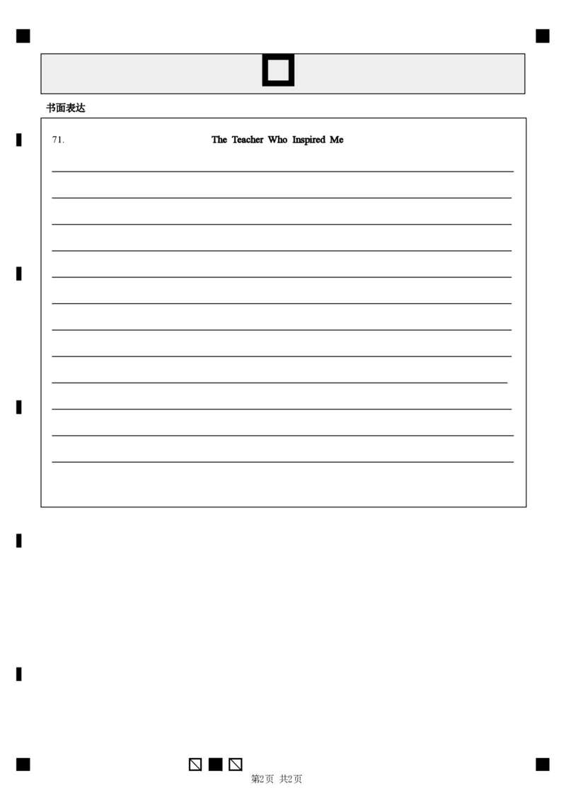 2023级高二第一学期阶段考试英语科试题答题卡_2024-2025高二（7-7月题库）_2024年11月试卷_1128广东省汕头市金山中学2024-2025学年高二上学期期中考试