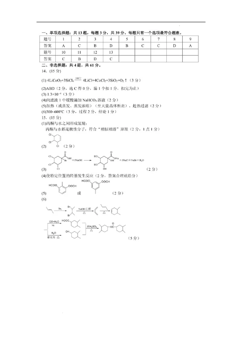 江苏省四校2024届高三下学期期初测试联考化学试卷(1)_2024年3月_013月合集_2024届江苏四校（苏高中+淮阴+海门+姜堰）高三下期初考试