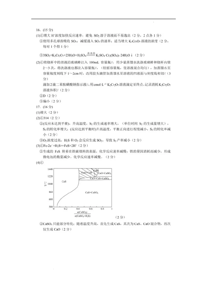 江苏省四校2024届高三下学期期初测试联考化学试卷(1)_2024年3月_013月合集_2024届江苏四校（苏高中+淮阴+海门+姜堰）高三下期初考试
