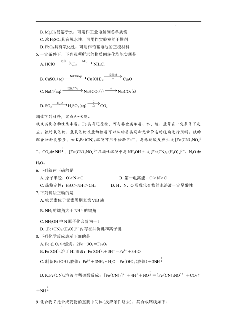 江苏省四校2024届高三下学期期初测试联考化学试卷(1)_2024年3月_013月合集_2024届江苏四校（苏高中+淮阴+海门+姜堰）高三下期初考试